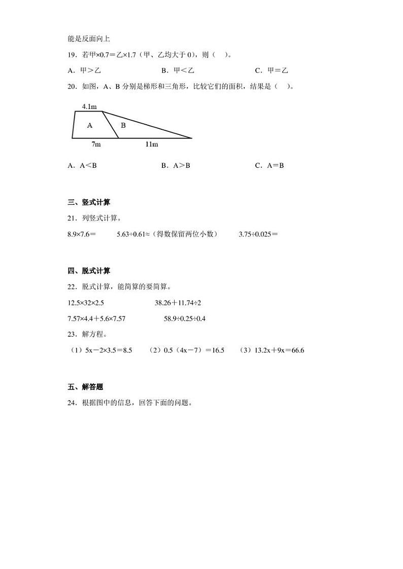 2021-2022学年山东省济南市历城区人教版五年级上册期末测试数学试卷（含答案解析）03