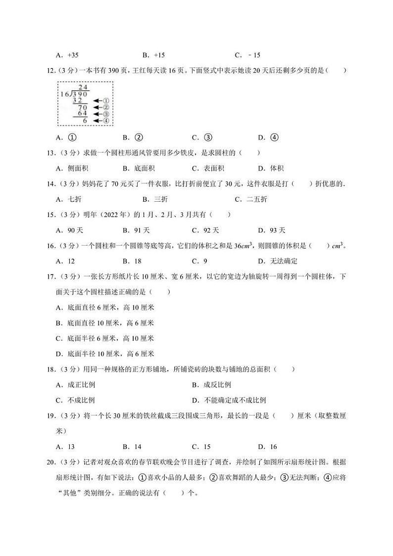 山东省济南市历城区2021-2022学年六年级下学期小升初数学试卷（含答案）02