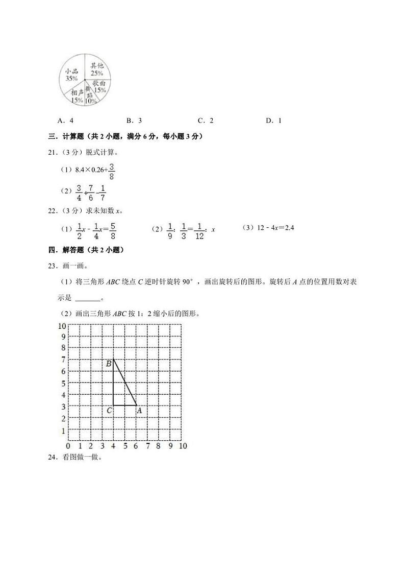 山东省济南市历城区2021-2022学年六年级下学期小升初数学试卷（含答案）03
