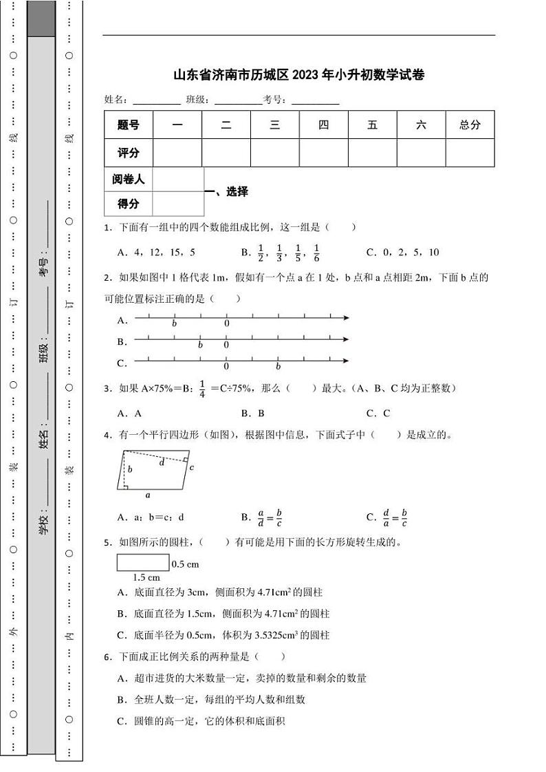 山东省济南市历城区2023年小升初数学试卷（含答案）01