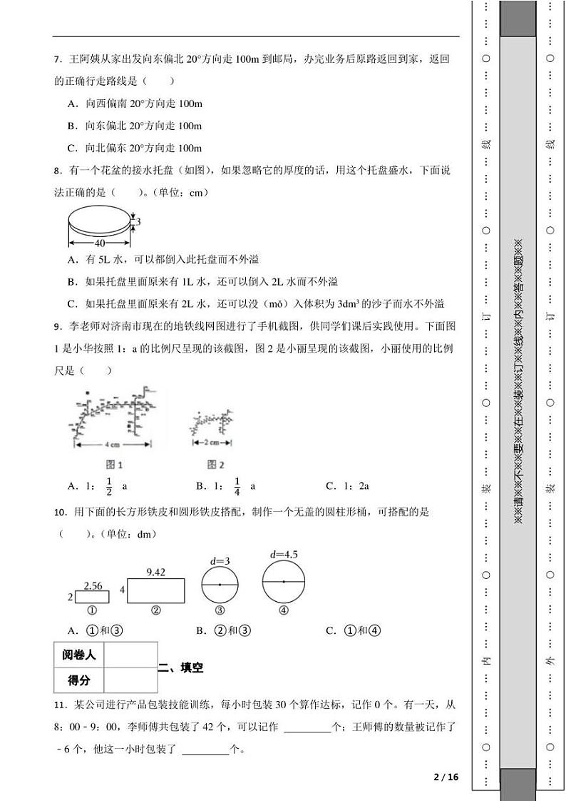 山东省济南市历城区2023年小升初数学试卷（含答案）02