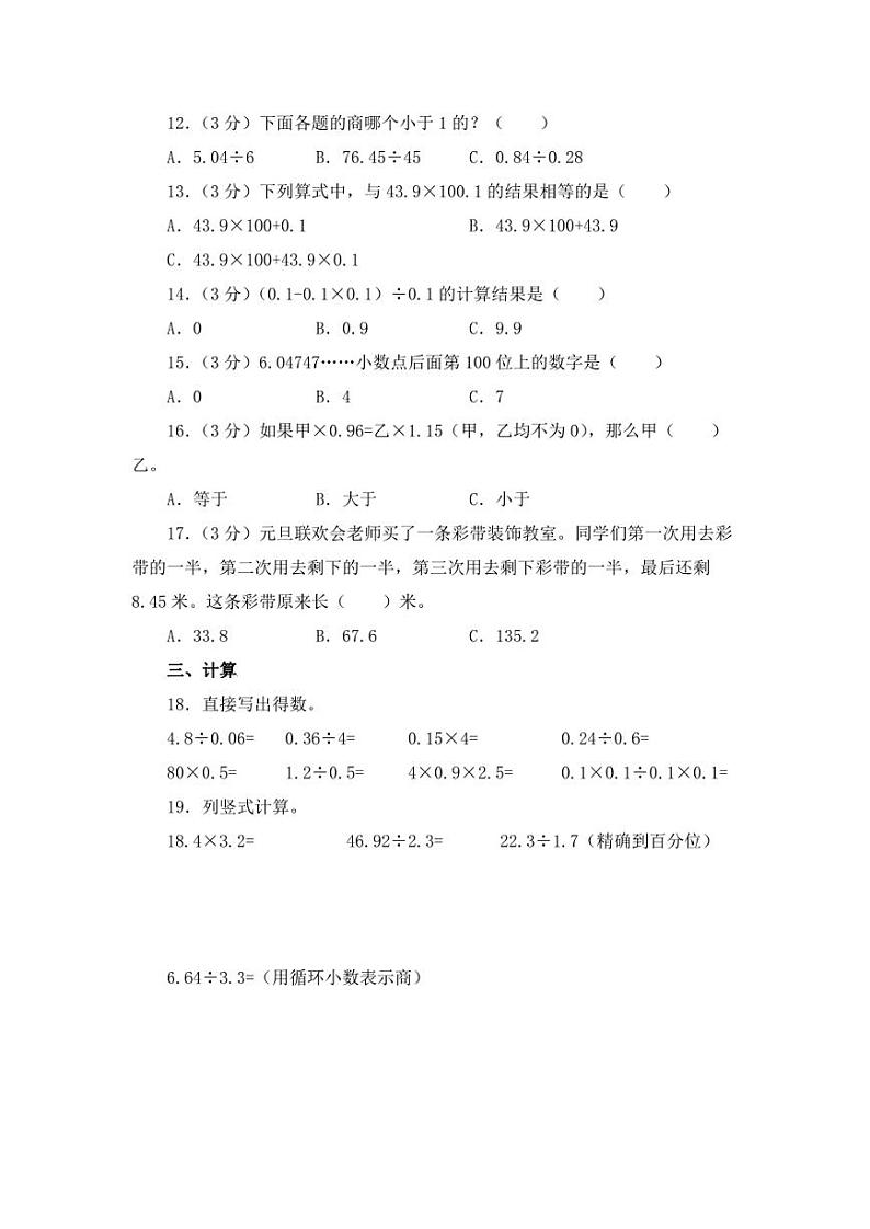 2022-2023学年山东省济南市历城区五年级（上）期中数学试卷（含答案）02