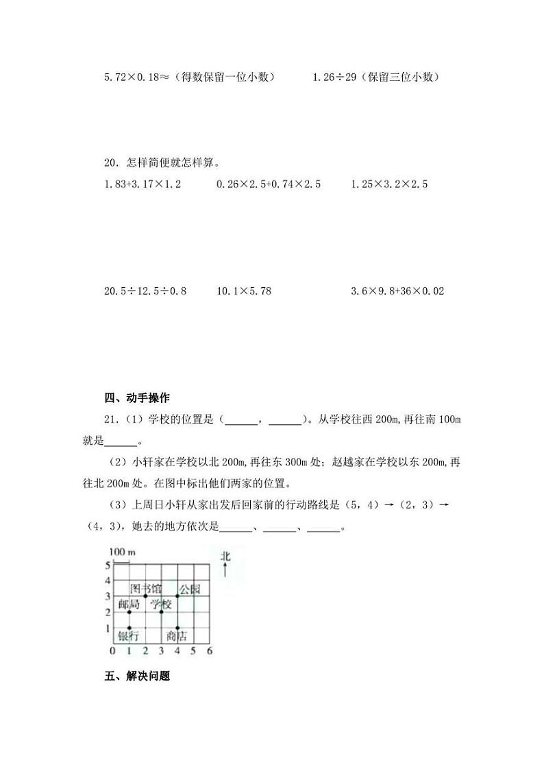 2022-2023学年山东省济南市历城区五年级（上）期中数学试卷（含答案）03
