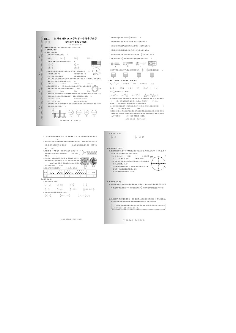 浙江省温州市鹿城区2022-2023学年六年级上学期期末数学试卷01