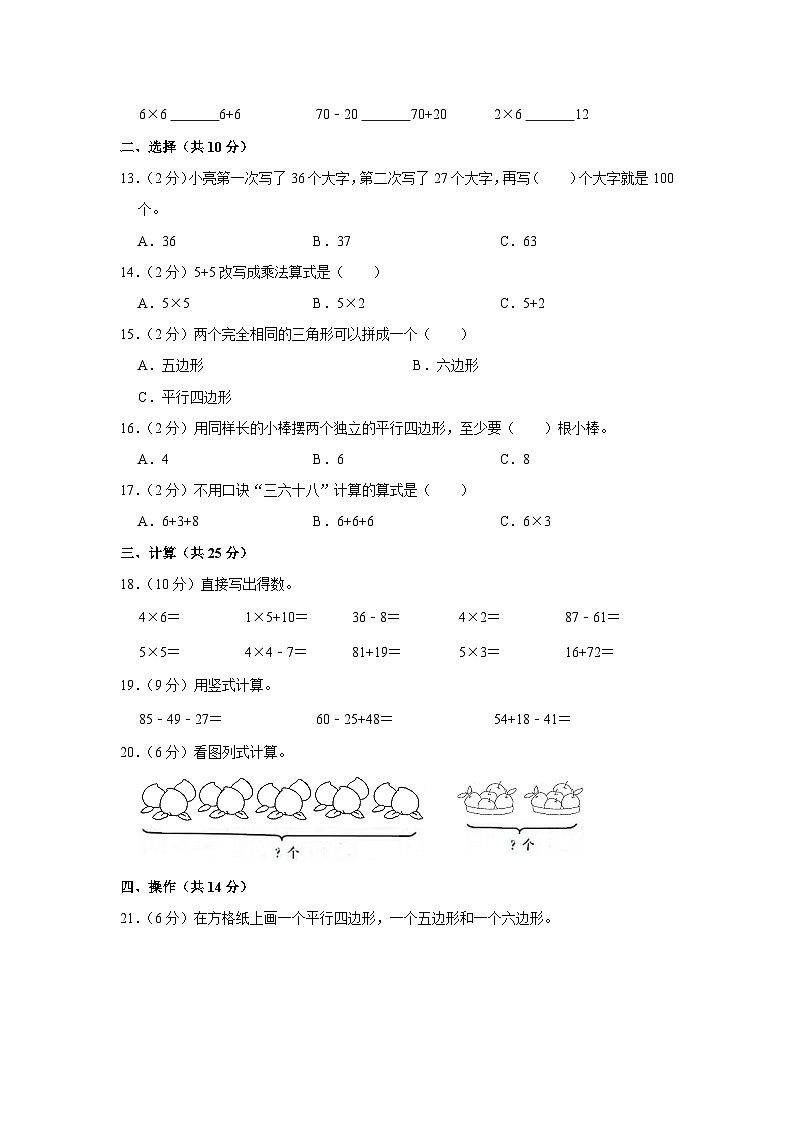 山西省吕梁市兴县蔚汾镇育才学校2023-2024学年二年级上学期期中数学试卷02
