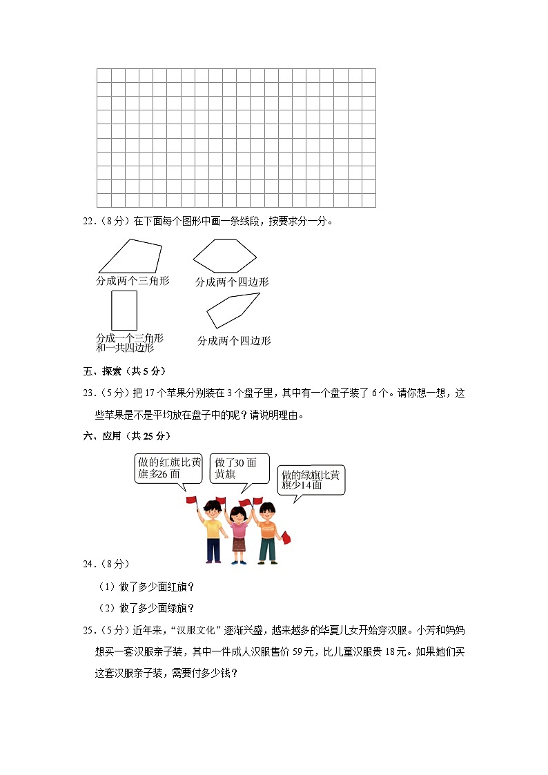 山西省吕梁市兴县蔚汾镇育才学校2023-2024学年二年级上学期期中数学试卷03