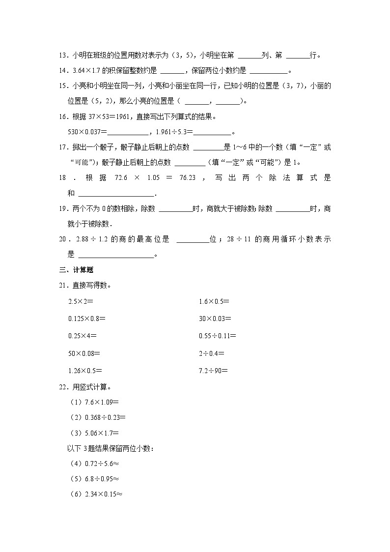 山东省济南市历城区2023-2024学年五年级上学期期中数学试卷02