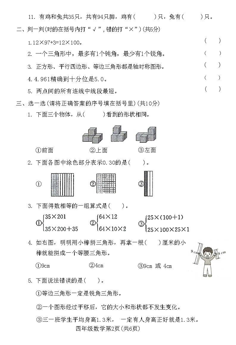 河南省新乡市牧野区2020-2021学年四年级下学期期末测试数学试题02