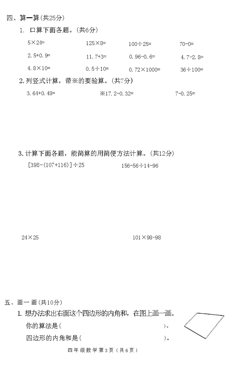 河南省新乡市牧野区2020-2021学年四年级下学期期末测试数学试题03