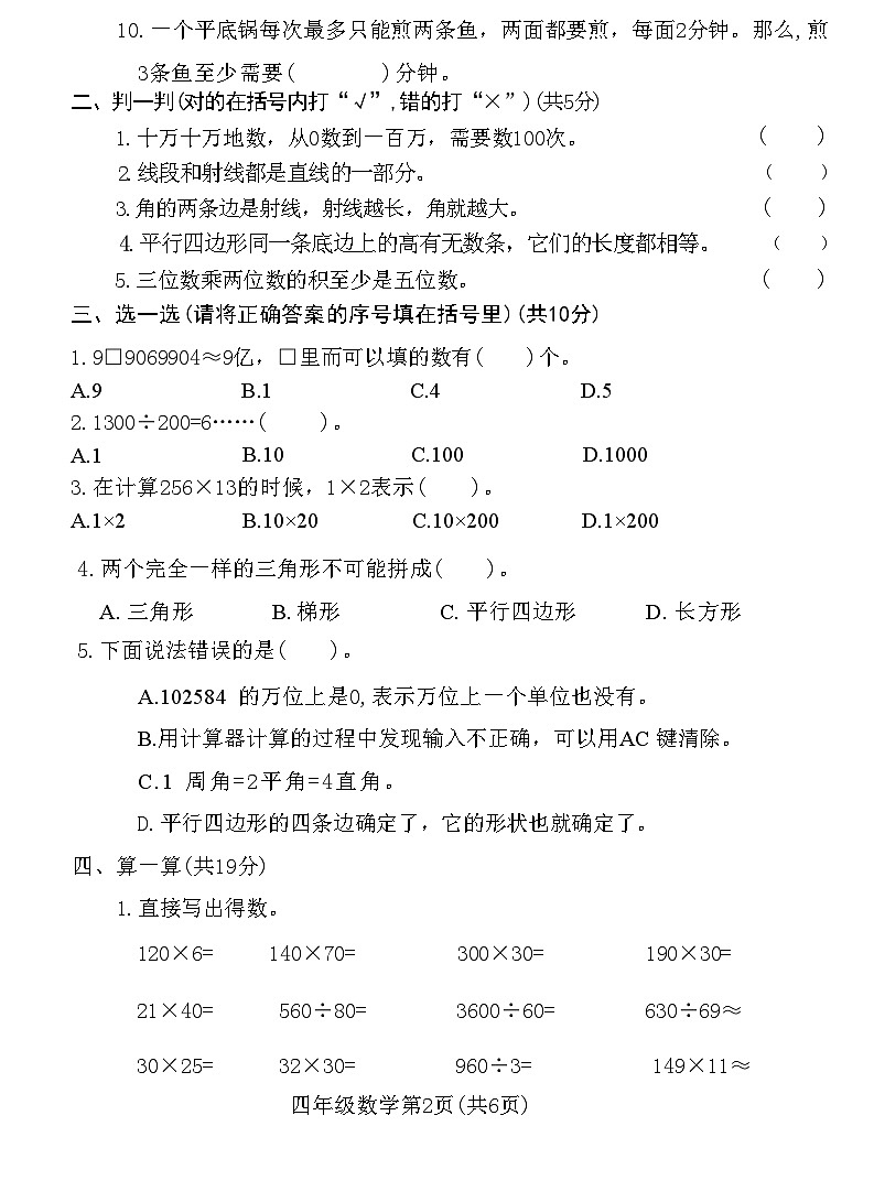 河南省新乡市牧野区2020-2021学年四年级上学期期末测试数学试题第3页