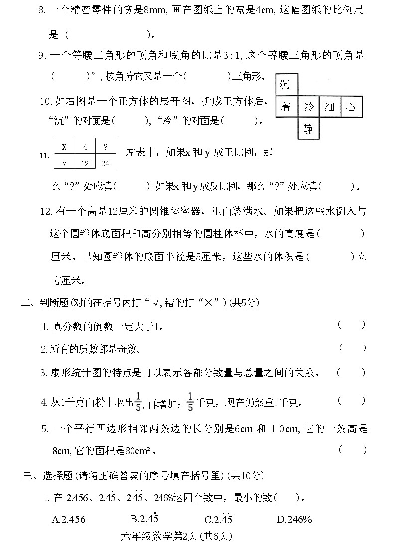 河南省新乡市牧野区2020-2021学年六年级下学期期末测试数学试题02