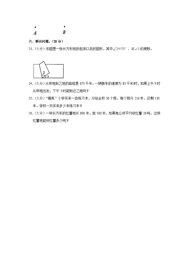 河南省平顶山市叶县城区2023-2024学年四年级上学期期中数学试卷03