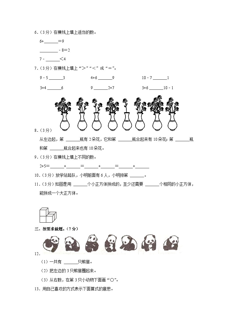河南省南阳市西峡县2023-2024学年一年级上学期期中数学试卷第2页