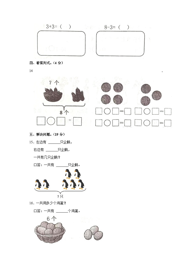 河南省南阳市西峡县2023-2024学年一年级上学期期中数学试卷第3页