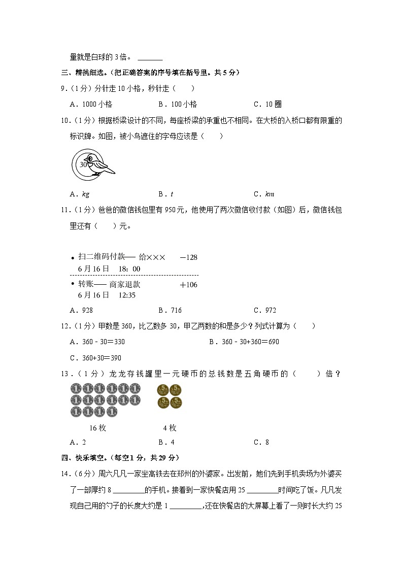 河南省南阳市邓州市2023-2024学年三年级上学期期中数学试卷第2页