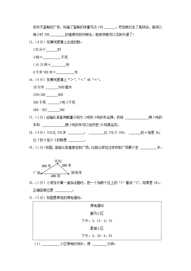 河南省南阳市邓州市2023-2024学年三年级上学期期中数学试卷第3页