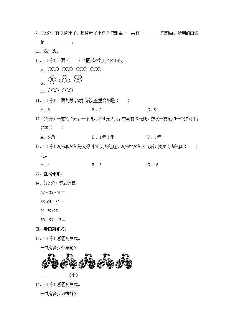 广东省佛山市顺德区部分学校2023-2024学年二年级上学期期中数学试卷第2页