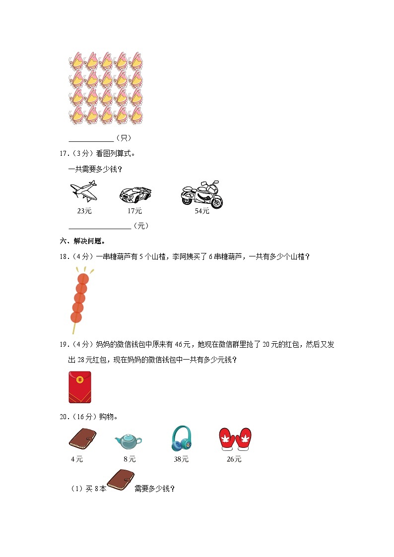 广东省佛山市顺德区部分学校2023-2024学年二年级上学期期中数学试卷第3页