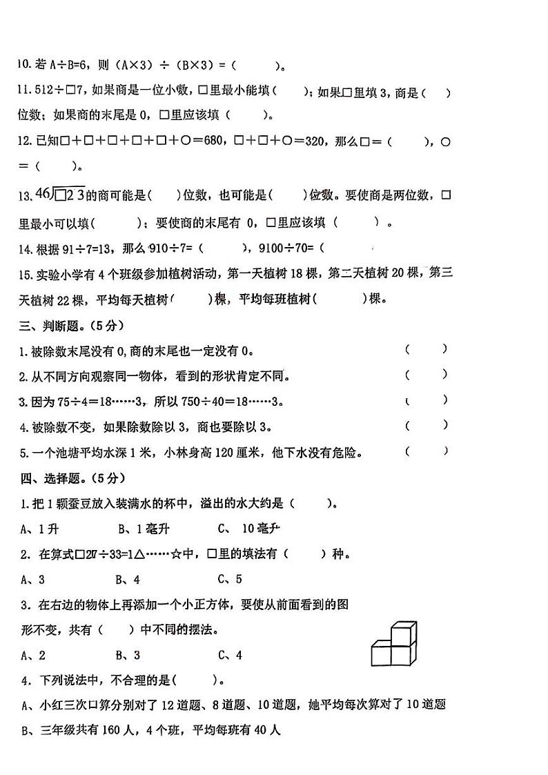 江苏省南京市江宁区竹山小学2023-2024学年四年级上学期期中学情诊断数学试卷02