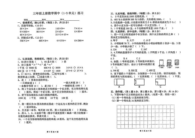 江苏省南京市江宁区竹山小学2023-2024学年三年级上学期期中学情诊断数学试卷01