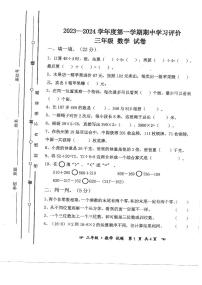 安徽省亳州市谯城区2023-2024学年三年级上学期期中测试数学试题