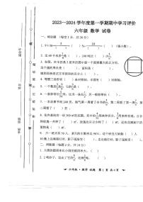 安徽省亳州市谯城区2023-2024学年六年级上学期期中测试数学试题