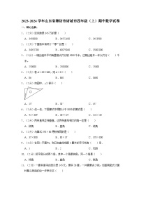 山东省潍坊市诸城市2023-2024学年四年级上学期期中数学试卷