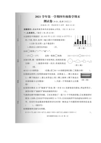 浙江省衢州市江山市龙游县2021-2022学年四年级上学期期末数学试卷