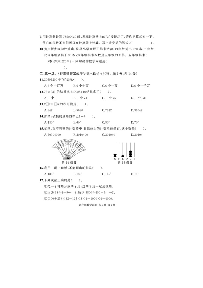 浙江省衢州市江山市2022-2023学年四年级上学期期末数学试题第2页