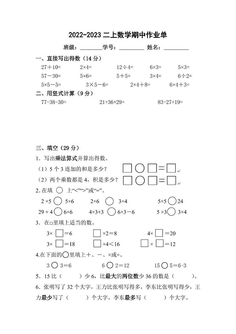 江苏省南通市如皋市开发区实验小学2022-2023学年二年级上学期数学期中测试01