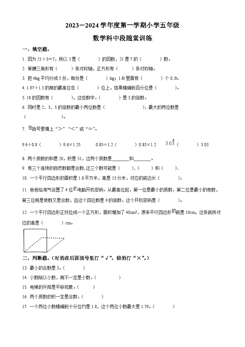 2023-2024学年广东省揭阳市榕城区北师大版五年级上册期中测试数学试卷01