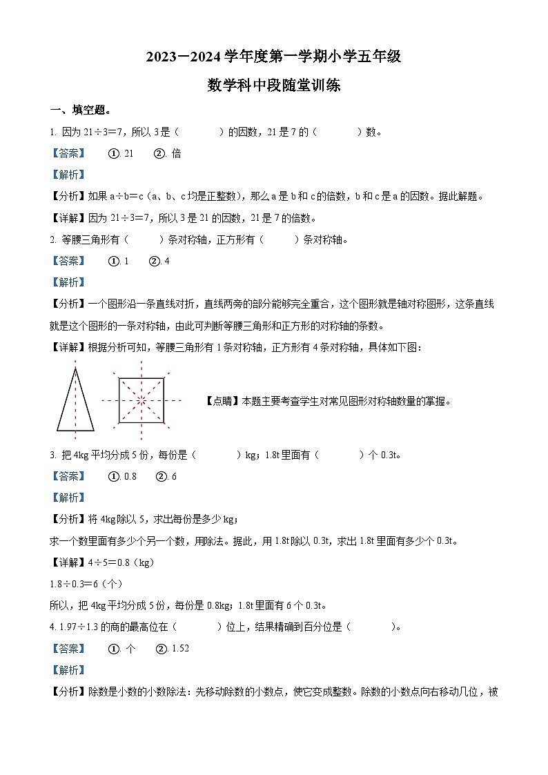 2023-2024学年广东省揭阳市榕城区北师大版五年级上册期中测试数学试卷01