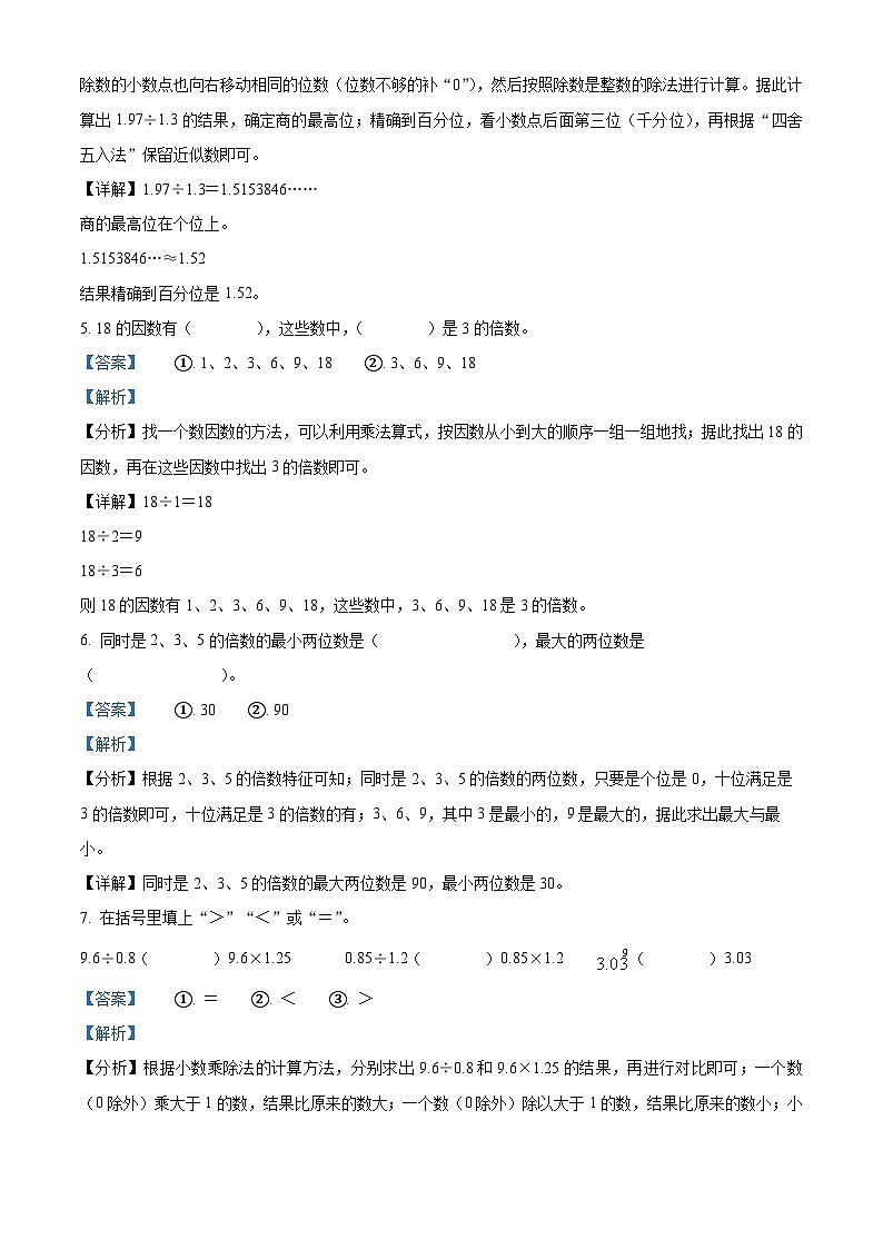 2023-2024学年广东省揭阳市榕城区北师大版五年级上册期中测试数学试卷02