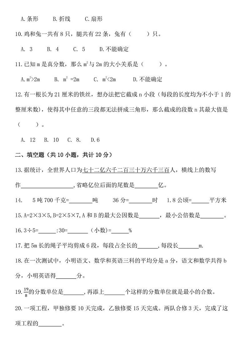 2023年河南省郑州市二七区京广实验中学小升初招生考试数学原卷02