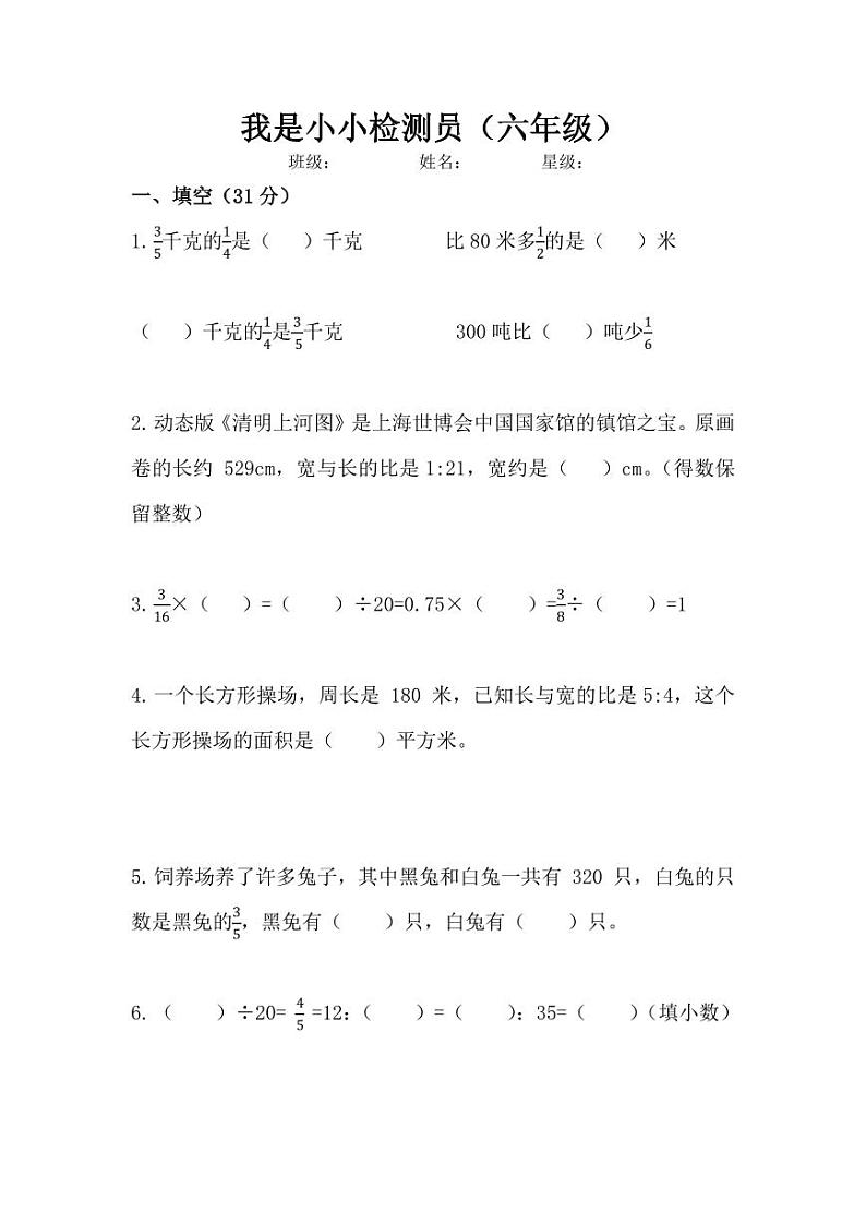 河南省安阳市北关区建业城学校2023-2024学年六年级上学期期中数学试卷01