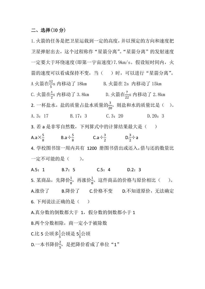 河南省安阳市北关区建业城学校2023-2024学年六年级上学期期中数学试卷03