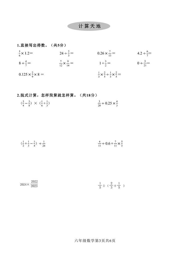 河南省安阳市北关区人民大道小学2023-2024学年六年级上学期数学期中试卷03