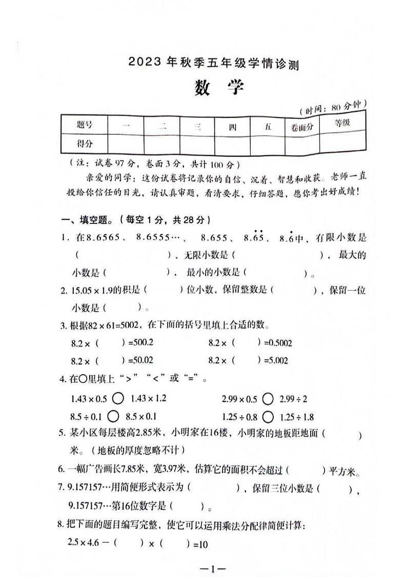 河南省三门峡市湖滨区2023-2024学年五年级上学期11月期中数学试题第1页