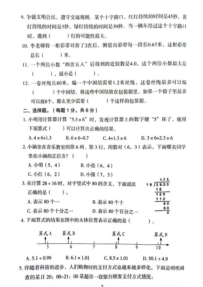 河南省三门峡市湖滨区2023-2024学年五年级上学期11月期中数学试题第2页