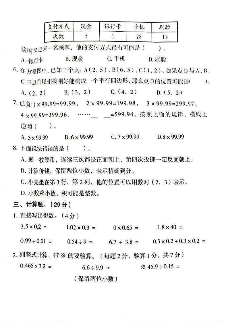 河南省三门峡市湖滨区2023-2024学年五年级上学期11月期中数学试题第3页