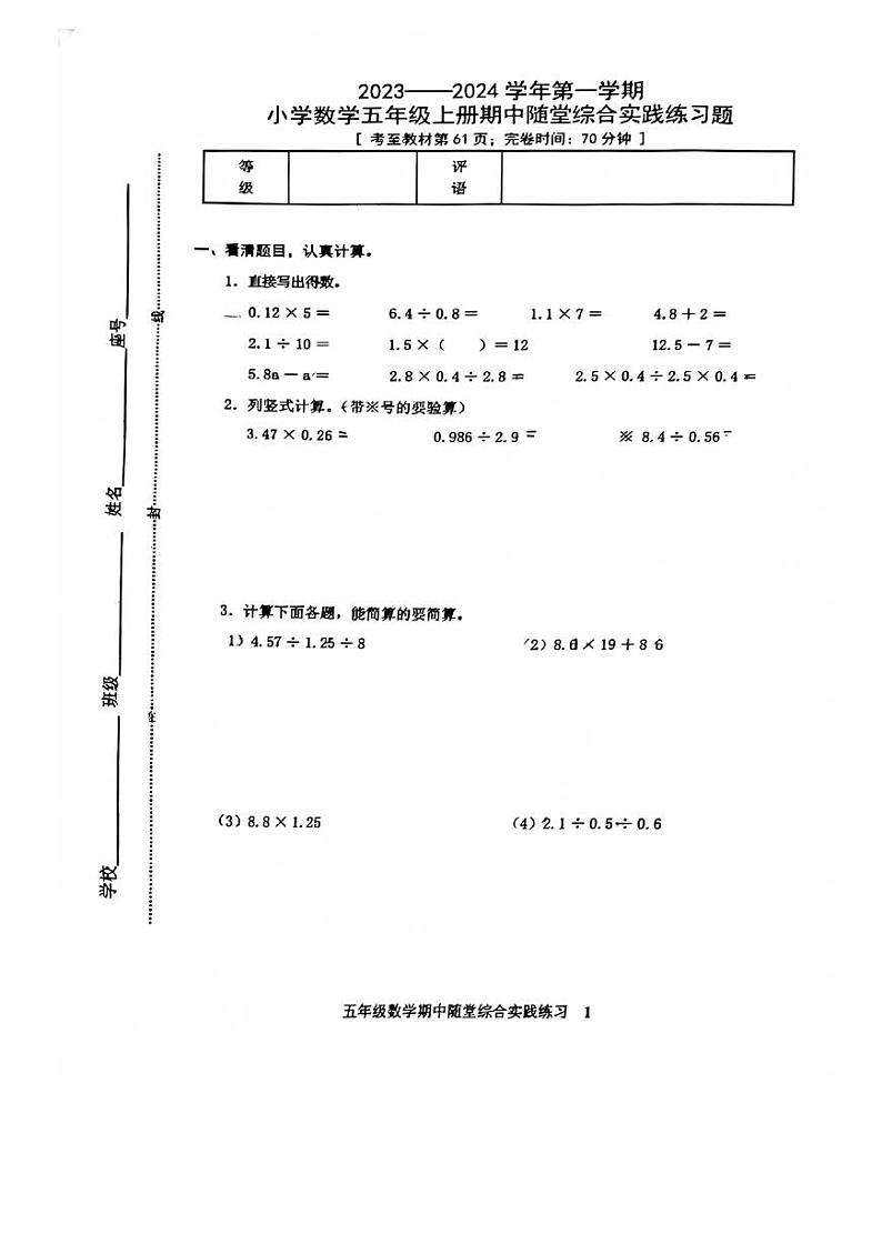 福建省龙岩市2023-2024学年五年级上学期期中测试数学试题01