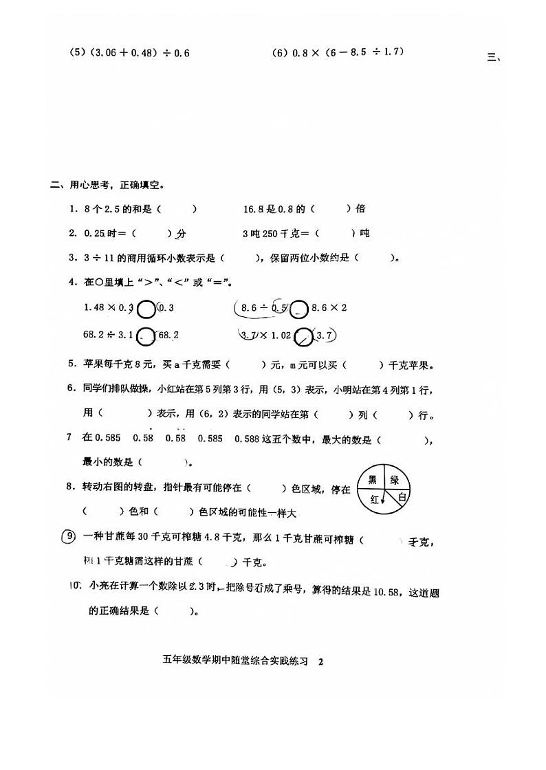 福建省龙岩市2023-2024学年五年级上学期期中测试数学试题02