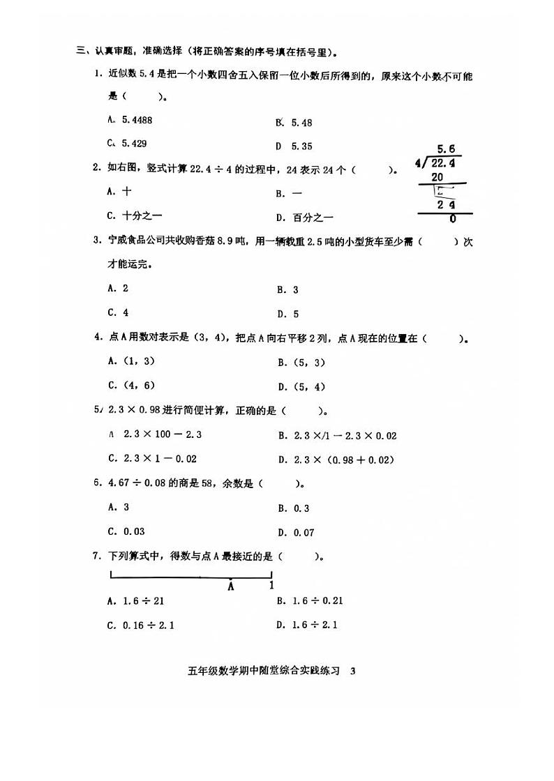 福建省龙岩市2023-2024学年五年级上学期期中测试数学试题03