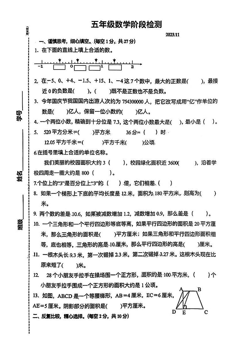 江苏省泰州市泰兴市黄桥镇东街小学2023-2024学年五年级上学期期中数学试卷01