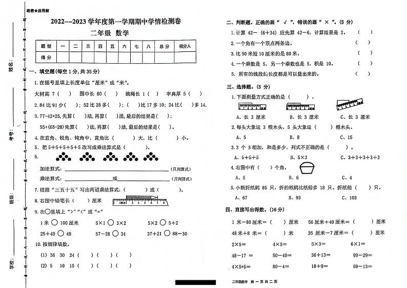 甘肃省武威市部分校联考2023-2024学年二年级上学期期中学情检测数学试题01