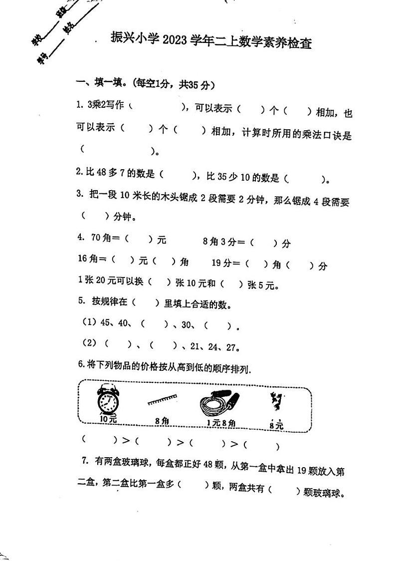 浙江省金华市兰溪市振兴小学2023-2024学年二年级上学期11月期中数学试题第1页