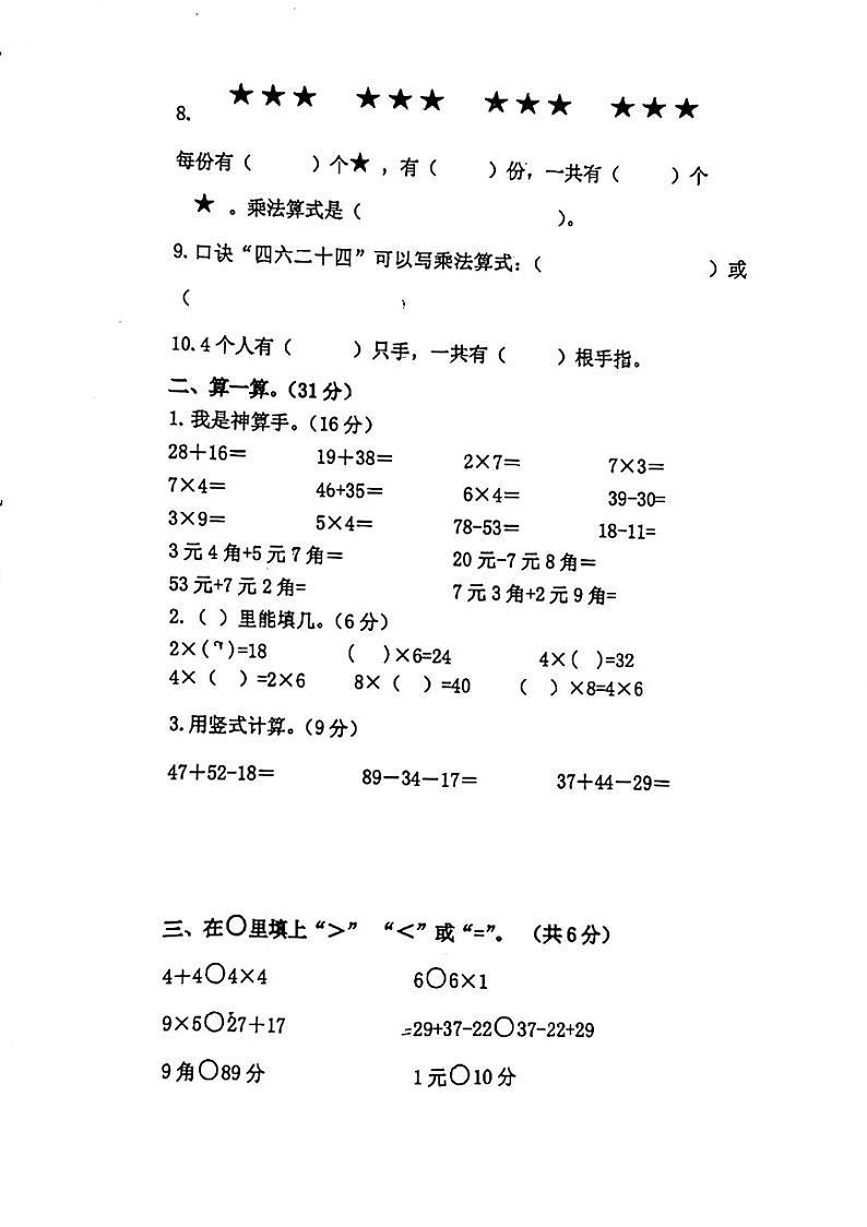 浙江省金华市兰溪市振兴小学2023-2024学年二年级上学期11月期中数学试题第2页
