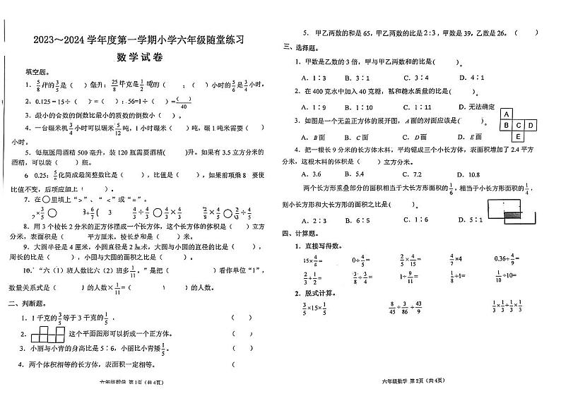 山西省太原市万柏林区2023-2024学年六年级上学期期中数学试卷01