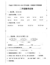 山西省大同市平城区第十四小学2023-2024学年二年级上学期期中数学试卷