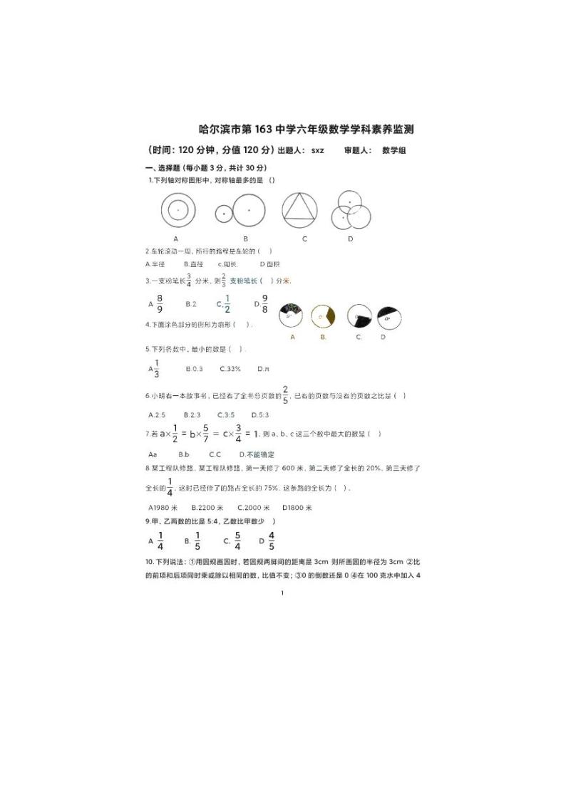 黑龙江省哈尔滨市第一六三中学2023-2024学年六年级上学期期中数学试题（五四制）01